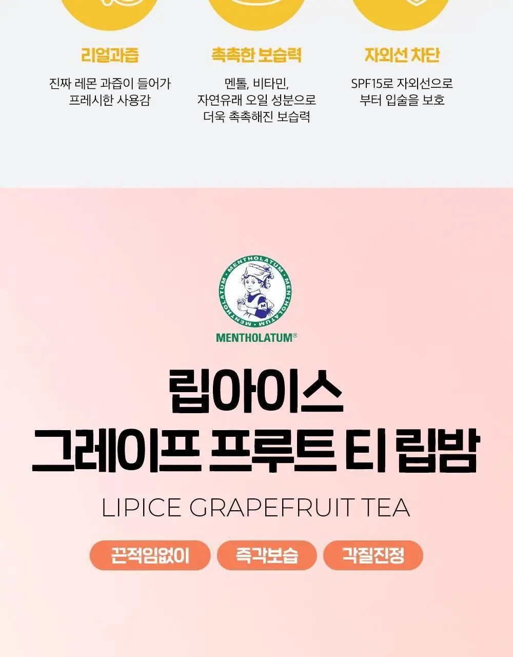 [촉촉보습/진짜과즙] 멘소래담 립아이스 립밤 3.5g 3종 상세페이지 7